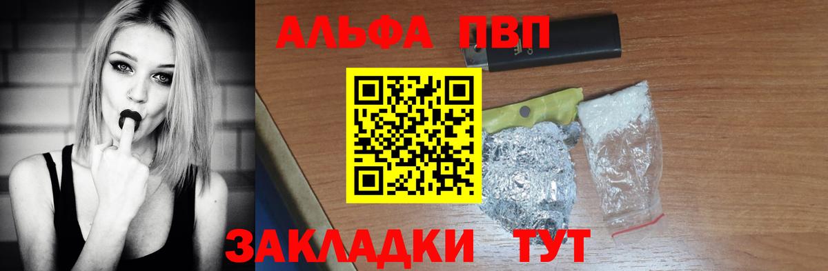 Псков  A-PVP СК КРИС  Alpha-PVP Соль  Альфа ПВП СК  Вход с VPN 
