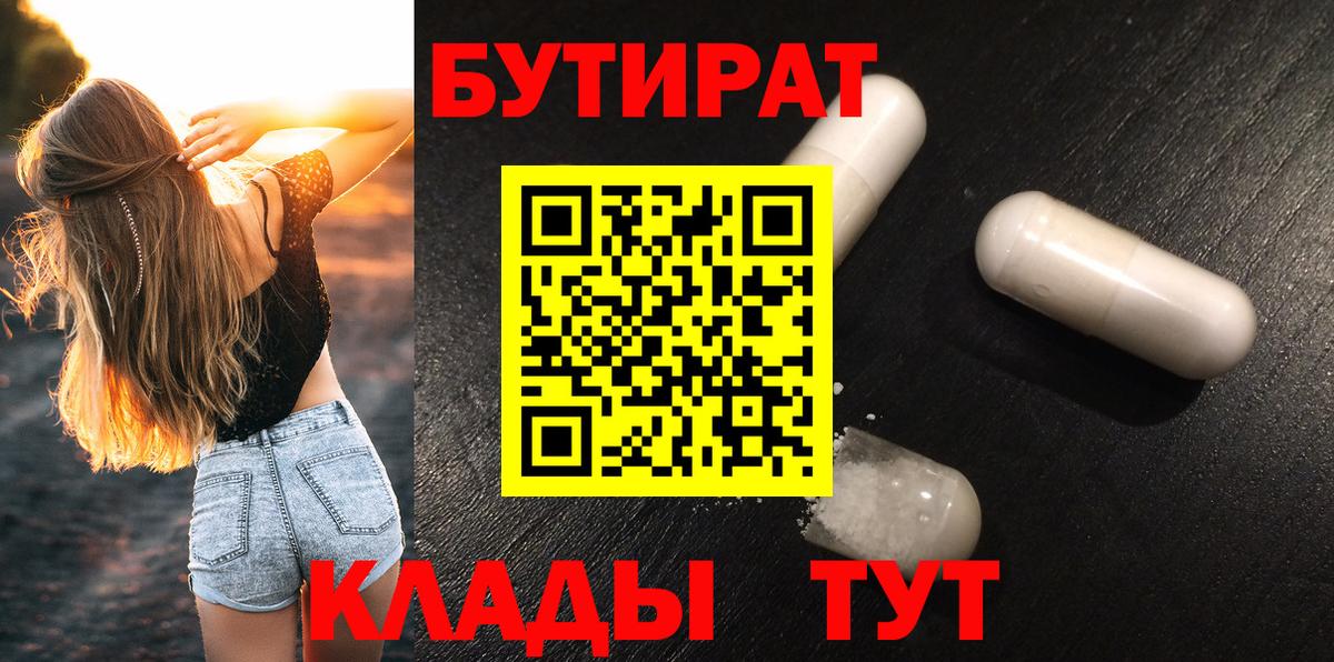 Бутират жидкий экстази Псков