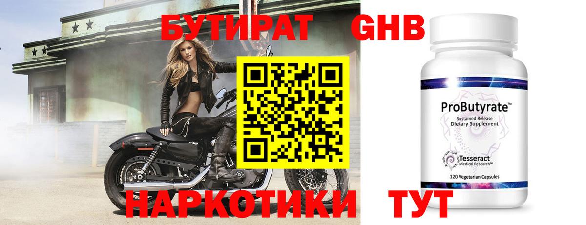 Псков  Бутират оксибутират  Бутират  Вход с VPN 