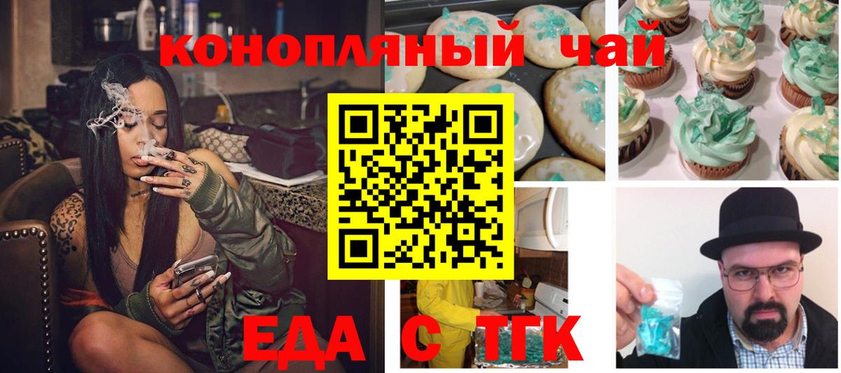Печенье с ТГК конопля  Вход с VPN  Псков 