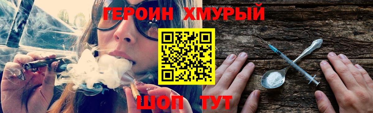 Героин белый Псков
