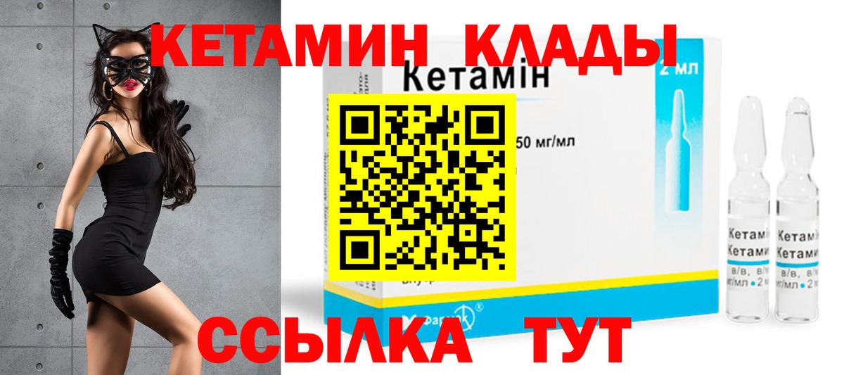 Псков  КЕТАМИН VHQ  Вход с VPN 