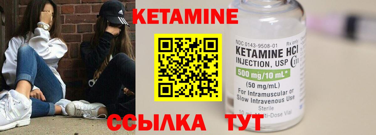 Кетамин ketamine Псков