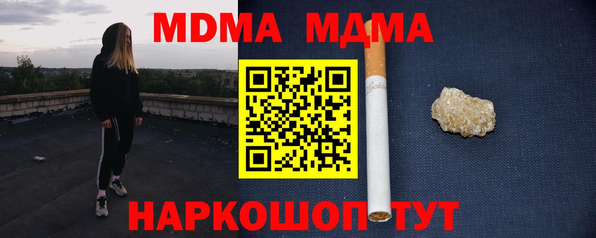 МДМА кристаллы Псков