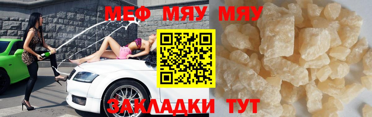 Псков  МЯУ-МЯУ мяу мяу  цена наркотик  Мефедрон  Мефедрон кристаллы  Вход с VPN 