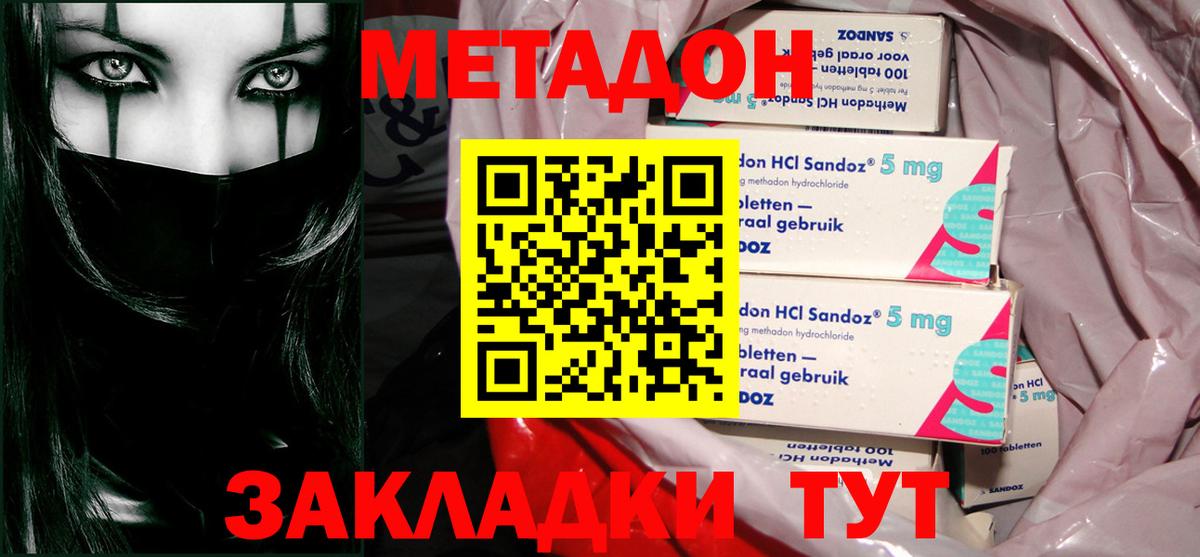 Псков  Метадон methadone  Вход с VPN 