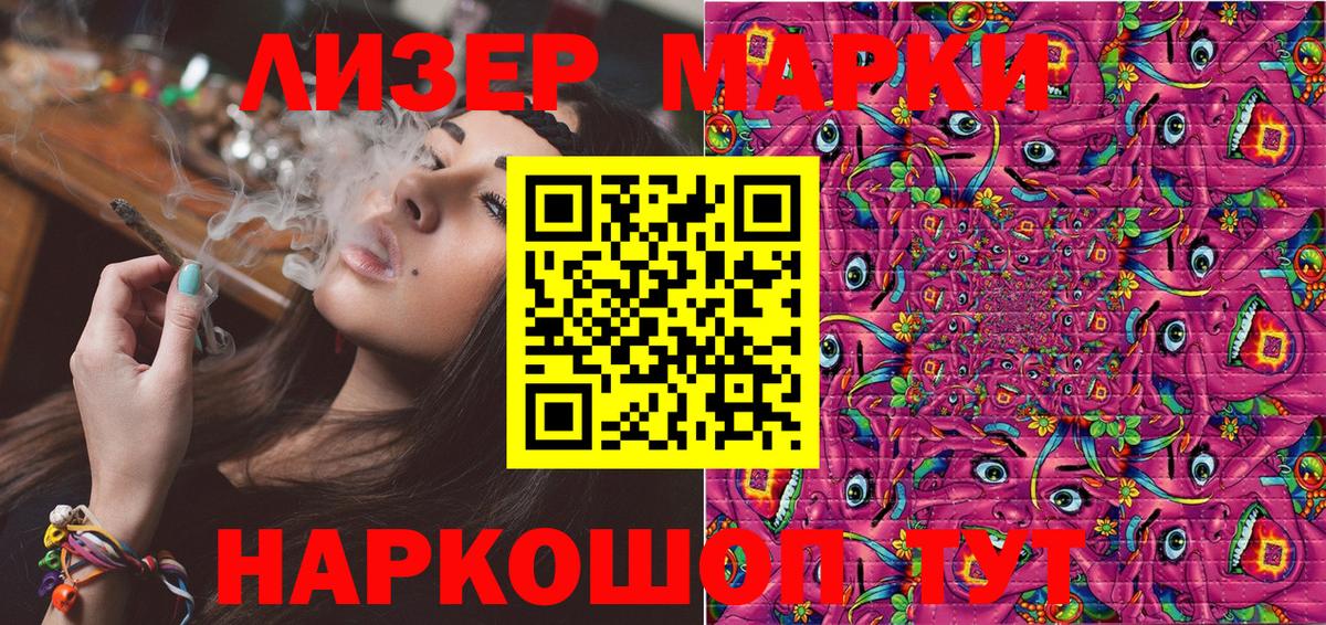 Наркотические марки 1,5мг Псков