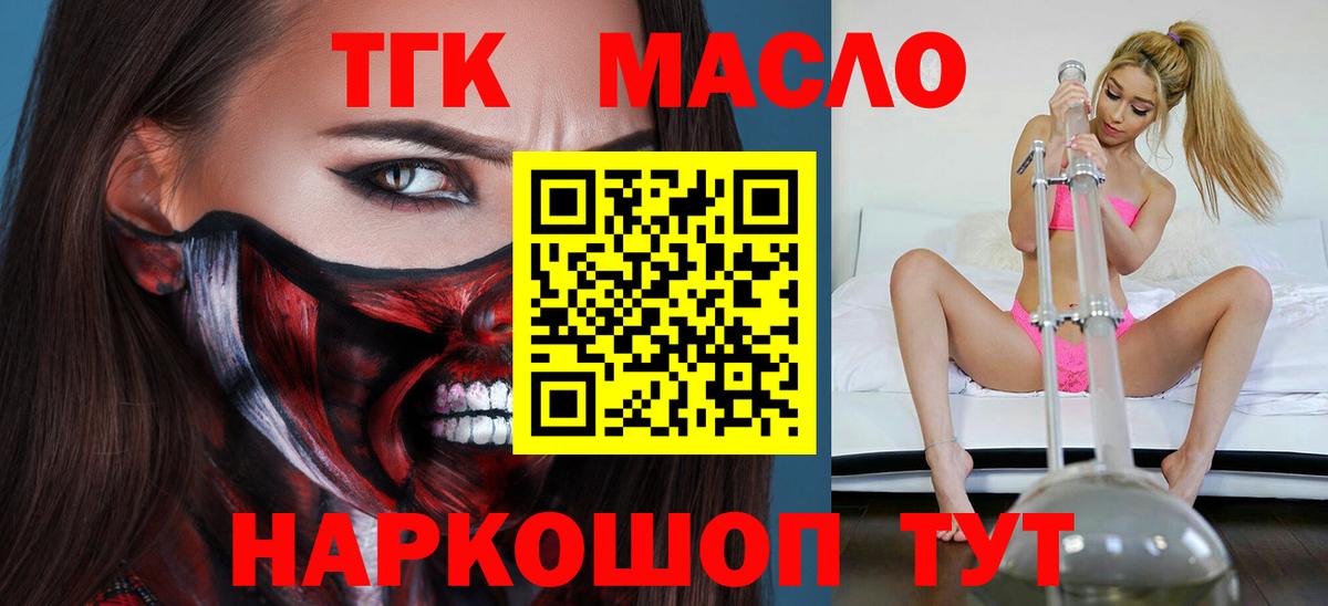Псков  Дистиллят ТГК THC oil  Дистиллят ТГК гашишное масло  Вход с VPN 