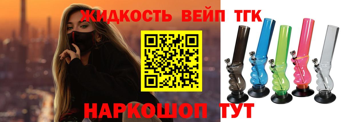 Дистиллят ТГК жижа Псков